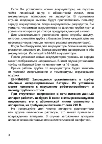 Страница 8