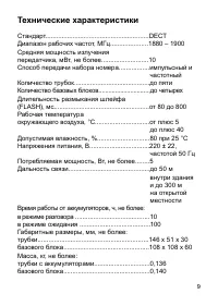 Страница 9