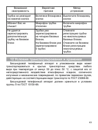 Страница 43