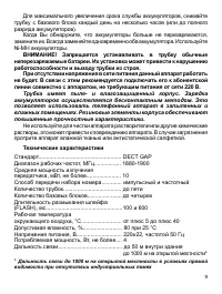 Страница 9