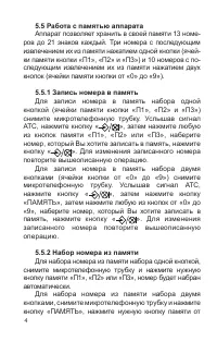 Страница 5