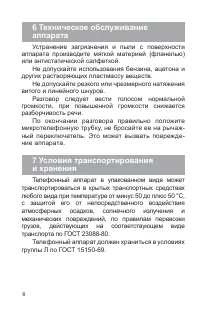 Страница 7