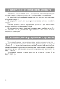 Страница 9