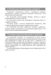 Страница 5