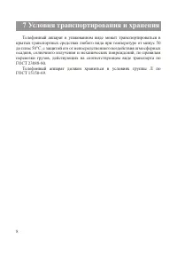 Страница 9