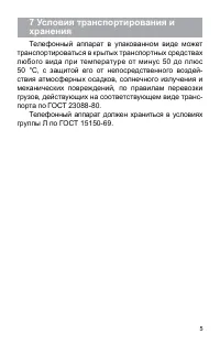 Страница 5