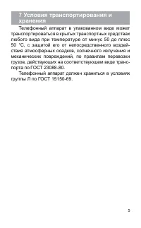 Страница 5