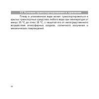 Страница 23