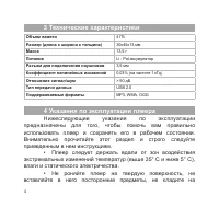 Страница 5