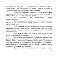 Страница 6