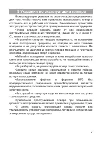 Страница 8