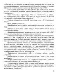 Страница 10
