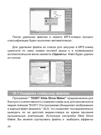 Страница 25