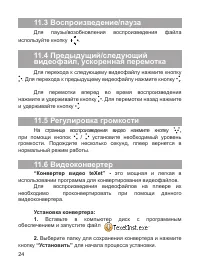 Страница 25