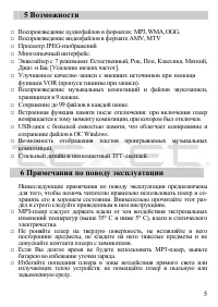 Страница 6