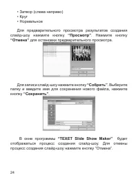 Страница 25