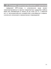 Страница 72