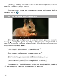 Страница 25
