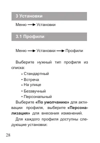 Страница 29