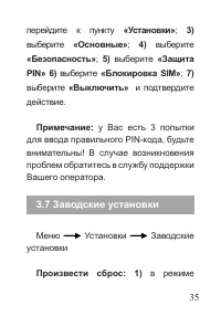Страница 36