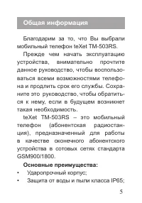 Страница 6