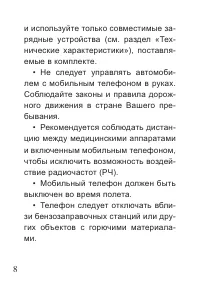 Страница 9