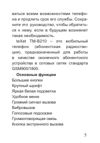 Страница 6