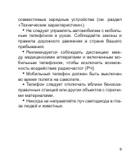 Страница 10