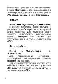 Страница 25