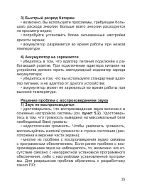 Страница 36