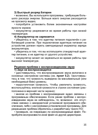 Страница 36