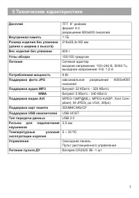 Страница 8