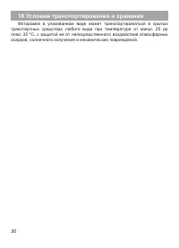 Страница 31