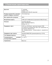 Страница 8