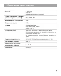 Страница 8