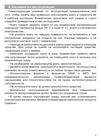 Страница 6