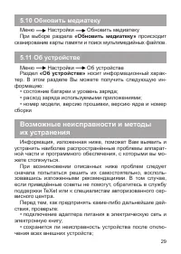 Страница 30