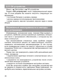 Страница 29