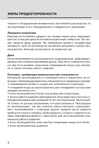 Страница 6