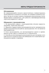 Страница 7