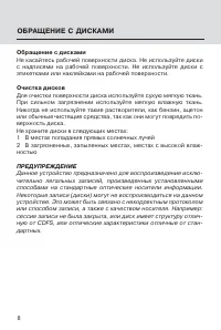 Страница 8