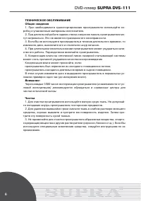 Страница 6