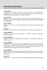 Страница 29