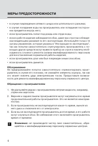 Страница 6