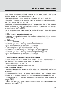Страница 29