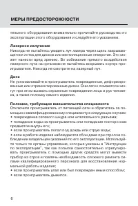 Страница 6