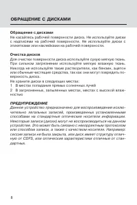 Страница 8