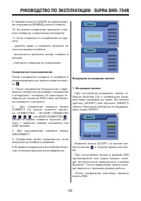 Страница 29