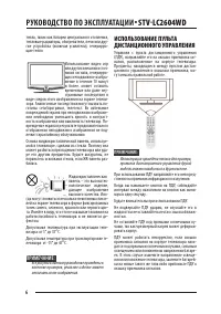 Страница 6