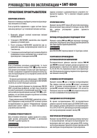Страница 8